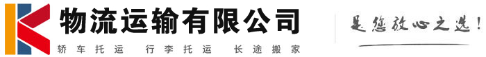 辽中物流有限公司